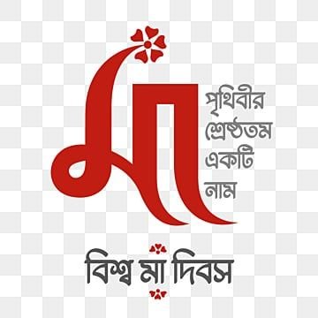 যার গর্ভে জন্ম, যার পায়ে জান্নাত—তাঁকে একদিনে সীমাবদ্ধ করো না