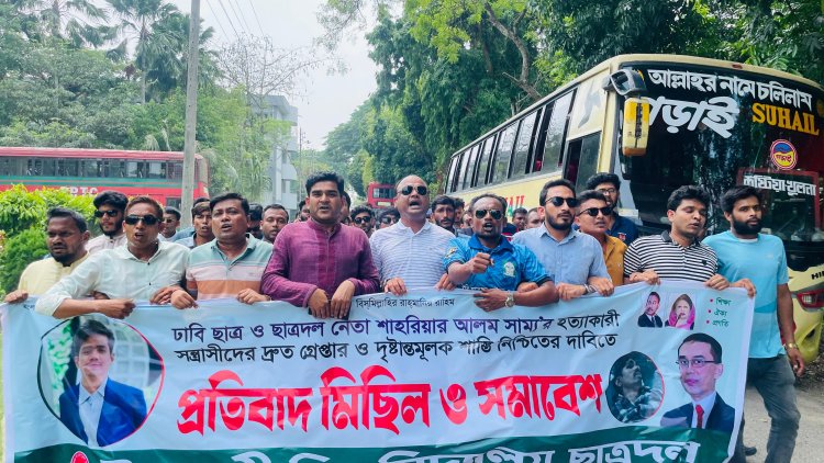 ঢাবির সাম্য হত্যার প্রতিবাদে ইবি ছাত্রদলের বিক্ষোভ সমাবেশ 