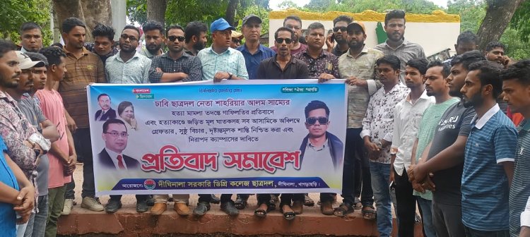 দীঘিনালায় ঢাবি ছাত্রদল নেতা শাহরিয়ার আলম হত্যা মামলার তদন্তে গাফিলতির প্রতিবাদে ছাত্রদলের মানববন্ধন
