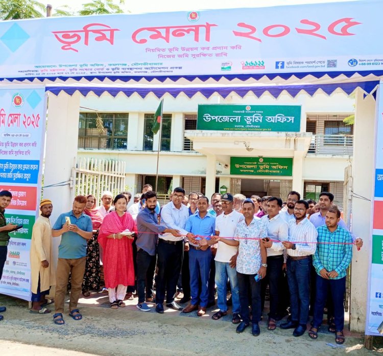কমলগঞ্জে তিন দিনব্যাপী ভূমি মেলা শুরু