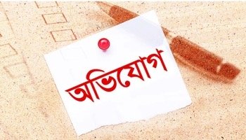 “ভাঙ্গুড়ায় যৌথ সম্পত্তিতে ভবন নির্মাণ বন্ধ করলো পৌরসভা” বিএনপি নেতাদের বিরুদ্ধে চাঁদাবাজির পাল্টা অভিযোগ